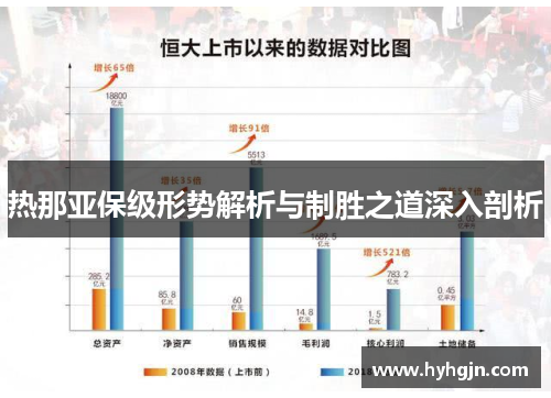 热那亚保级形势解析与制胜之道深入剖析