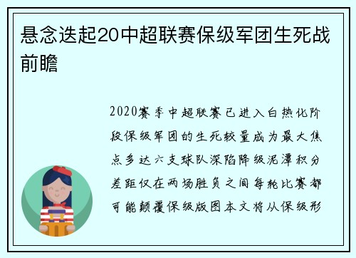 悬念迭起20中超联赛保级军团生死战前瞻