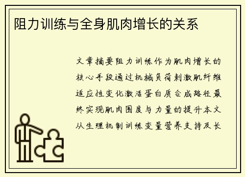 阻力训练与全身肌肉增长的关系