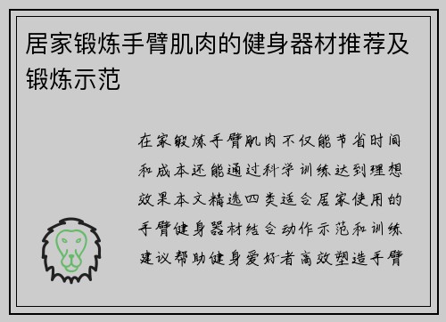 居家锻炼手臂肌肉的健身器材推荐及锻炼示范