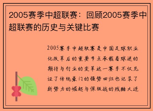 2005赛季中超联赛：回顾2005赛季中超联赛的历史与关键比赛