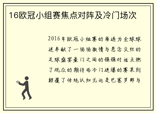 16欧冠小组赛焦点对阵及冷门场次