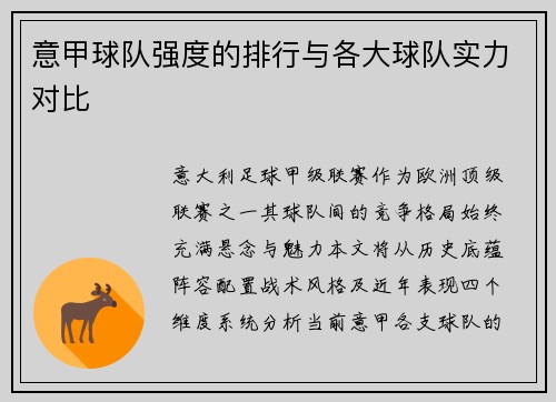 意甲球队强度的排行与各大球队实力对比