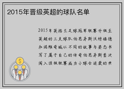 2015年晋级英超的球队名单