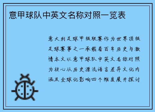 意甲球队中英文名称对照一览表