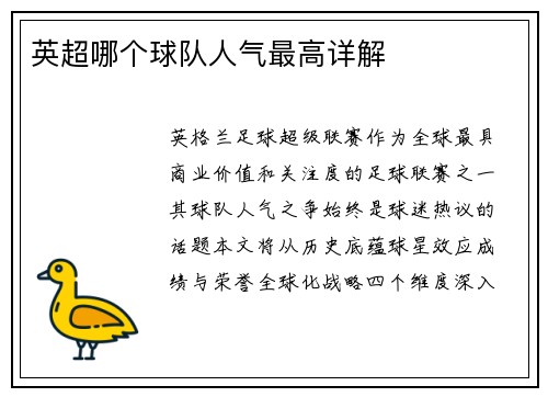 英超哪个球队人气最高详解