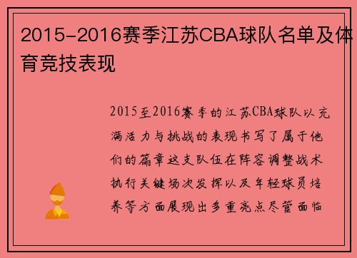 2015-2016赛季江苏CBA球队名单及体育竞技表现