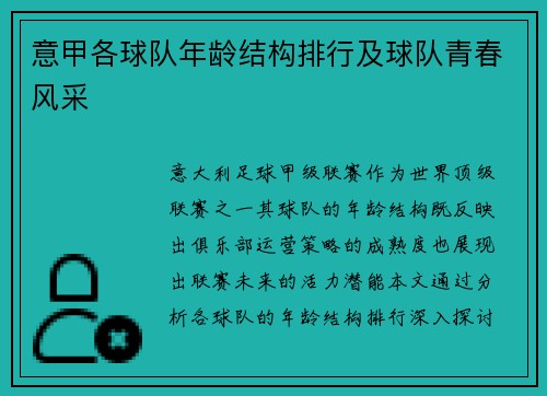 意甲各球队年龄结构排行及球队青春风采