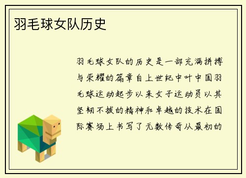羽毛球女队历史